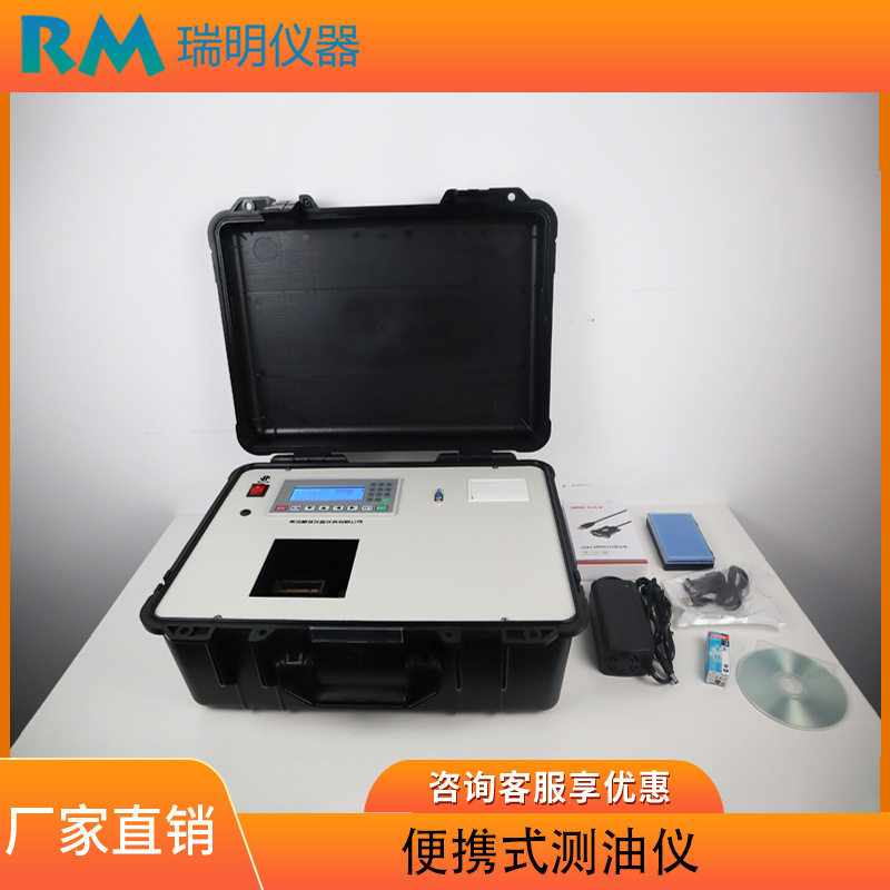 便携式红外分光光度测油仪 石油类动植物油类油分测定仪
