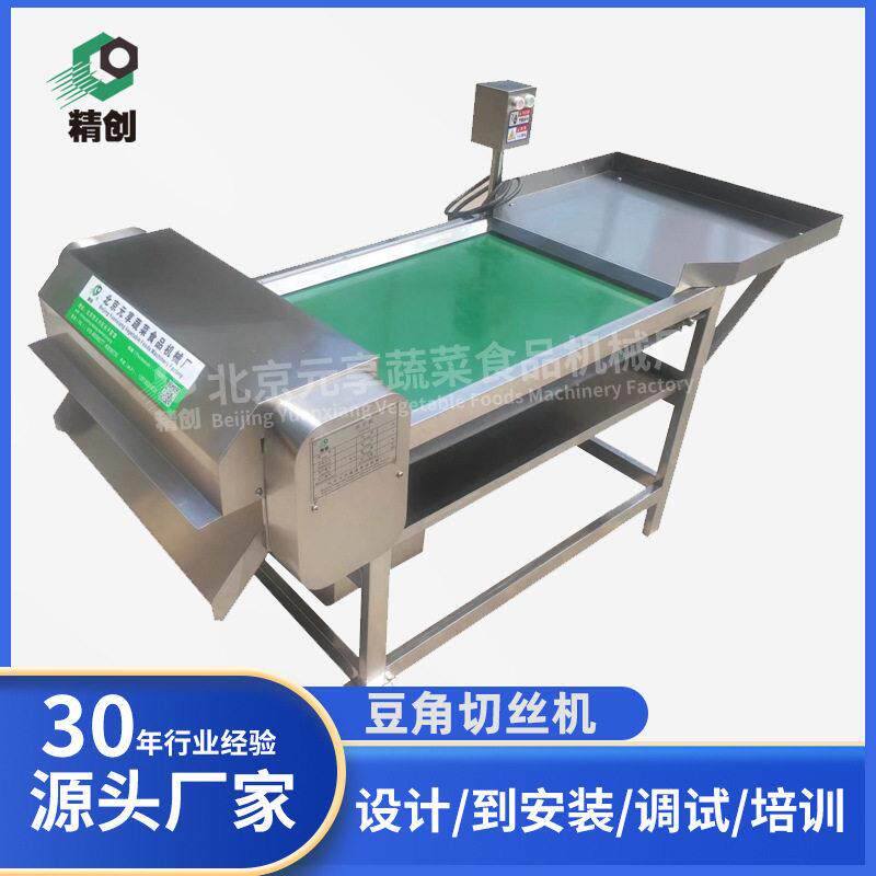 豆角切丝机蘑菇切片机北京果蔬食品加工设备机械加工定制商用设备