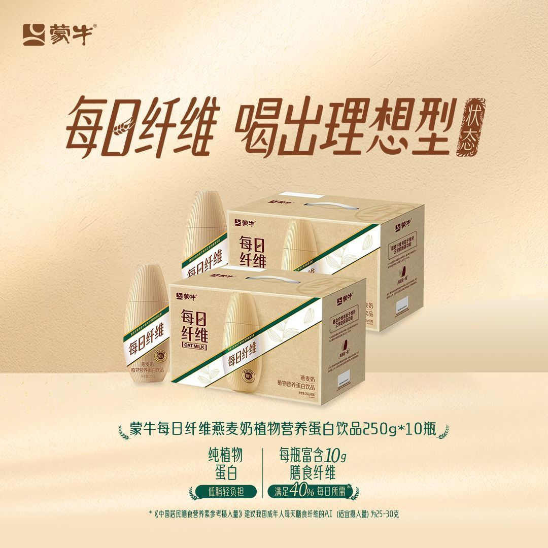 【Vivi推荐】【2提】蒙牛每日纤维燕麦奶植物营养蛋白饮品2月产