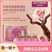 OLYMOD 官方旗舰店 澳莉曼玫瑰臻奢时空精油印度进口精华油正品