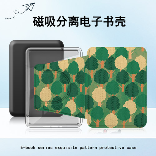 适用掌阅light4绿色森林neo3pro汉王clear6磁吸分离电子书保护套