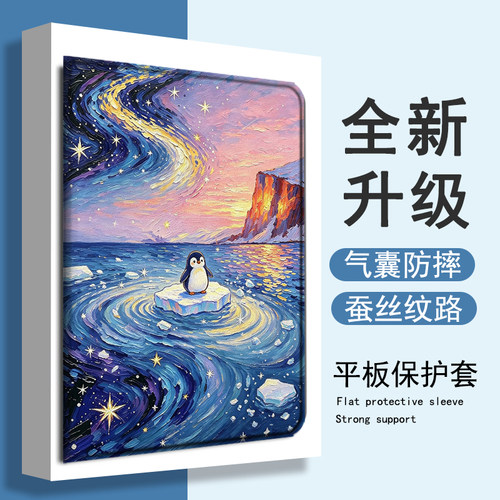 适用步步高A7油画企鹅S2可爱S3卡通S5Pro学习机11.6寸保护壳X2潮S6/S7/S8新款Pro家教机学而思XPAD防摔平板套