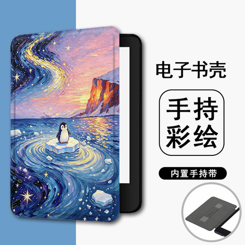 适用kindle油画企鹅958潮kpw6/5手持4电子书保护套oasis3/KOBO壳