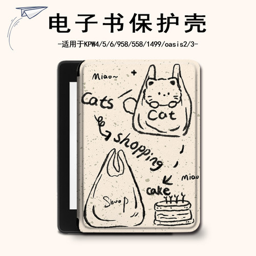 适用kindle袋子猫咪kpw6潮5/4电子书保护套oasis3/2/1499壳scribe