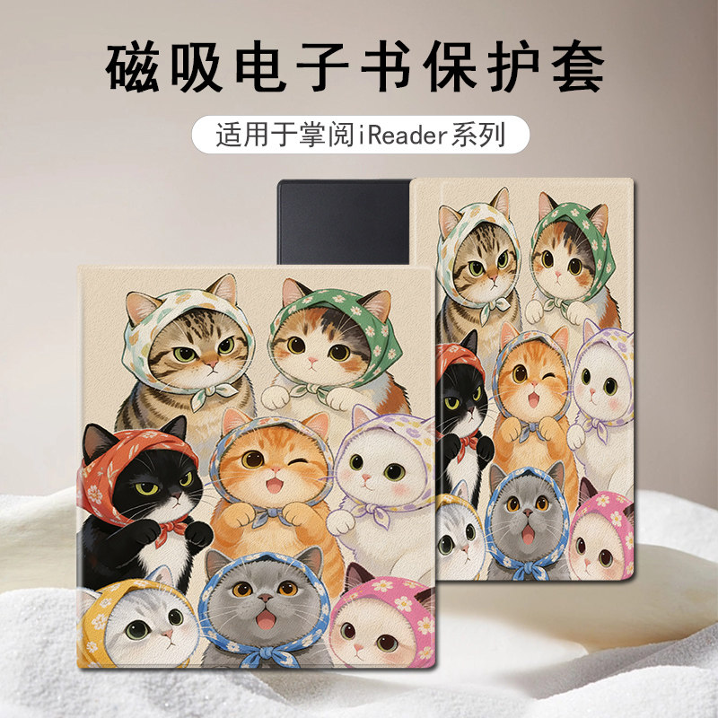 适用掌阅Ocean5猫咪可爱4Turbo磁吸3电子书女Neo2Pro支架保护套壳