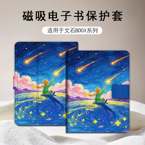适用文石leaf5小白马p6小王子poke7潮NoteX6磁吸3电子书保护套壳