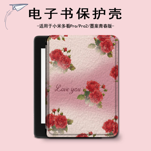 适用小米多看pro2油画玫瑰电子书保护套MiReader墨案女JDRead1壳