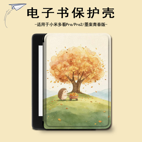 适用小米多看pro2刺猬电子书保护套MiReader风景墨案JDRead1潮壳