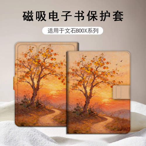 适用文石leaf5小白马p6油画柿子poke7/NoteX6磁吸3电子书保护套壳