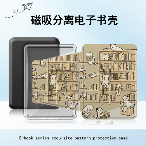 适用掌阅light4猫咪neo3pro汉王clear6趣味磁吸分离电子书保护套