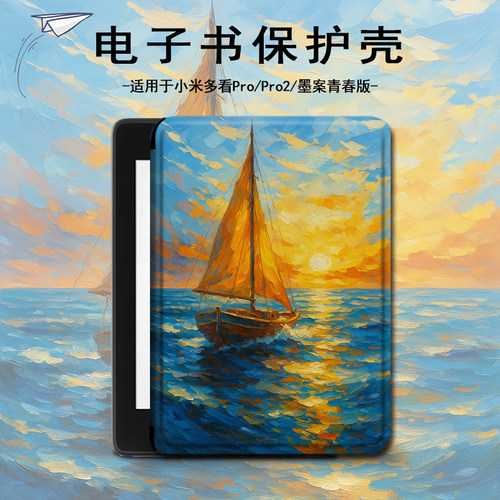 适用小米多看pro2油画电子书保护套MiReader简约墨案JDRead1潮壳