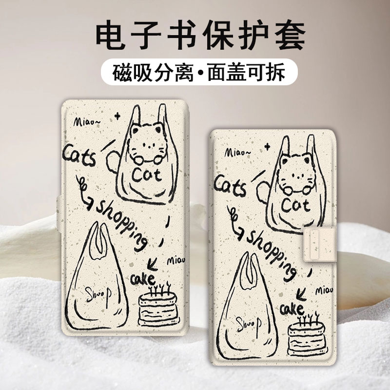 适用小白马P6袋子猫咪小彩马大我掌阅汉王磁吸分离潮电子书保护套
