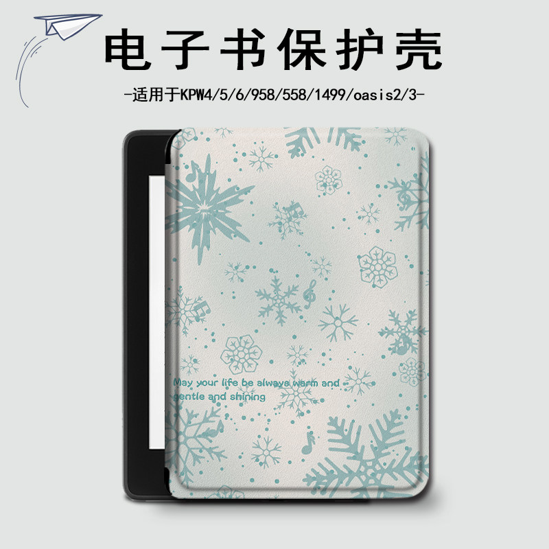 适用kindle音符雪花kpw6女5/4电子书保护套oasis3/2/1499壳scribe