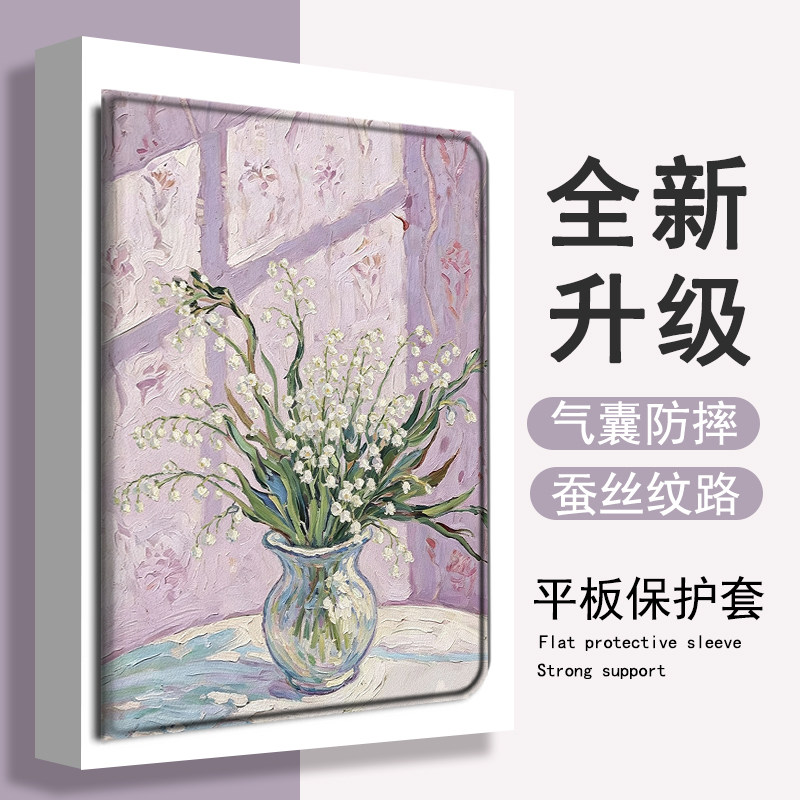 适用作业帮T30油画铃兰T28花朵保护壳P20学习机T20科大讯飞T20简约p30文艺x3三星T510女s8/S9+防摔Plus平板套