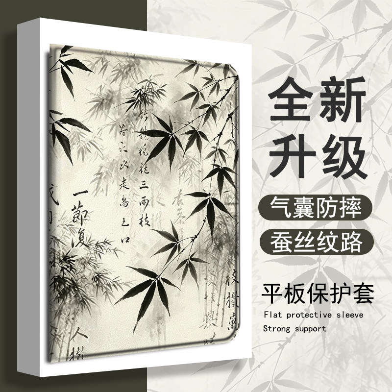 适用苹果ipadpro竹子air7水墨画2025中国风新款mini6第10代小众11寸2023版12.9三折式3带笔槽5平板4保护套壳
