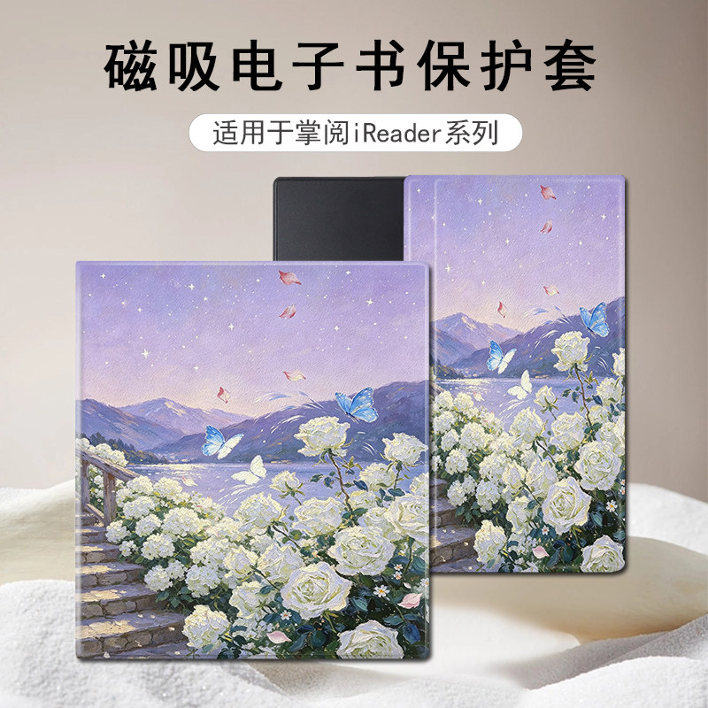 适用掌阅Ocean5白玫瑰4Turbo磁吸3蝴蝶电子书Neo2Pro支架保护套壳