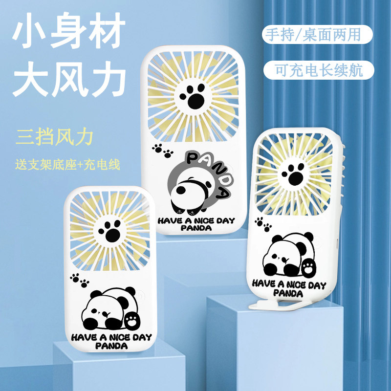 熊猫卡通可爱2026手持USB充电便携桌面学生静音办公桌迷你小风扇