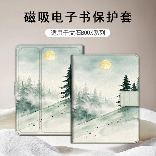 适用文石leaf5小白马p6云雾森林poke7/NoteX6磁吸3电子书保护套壳
