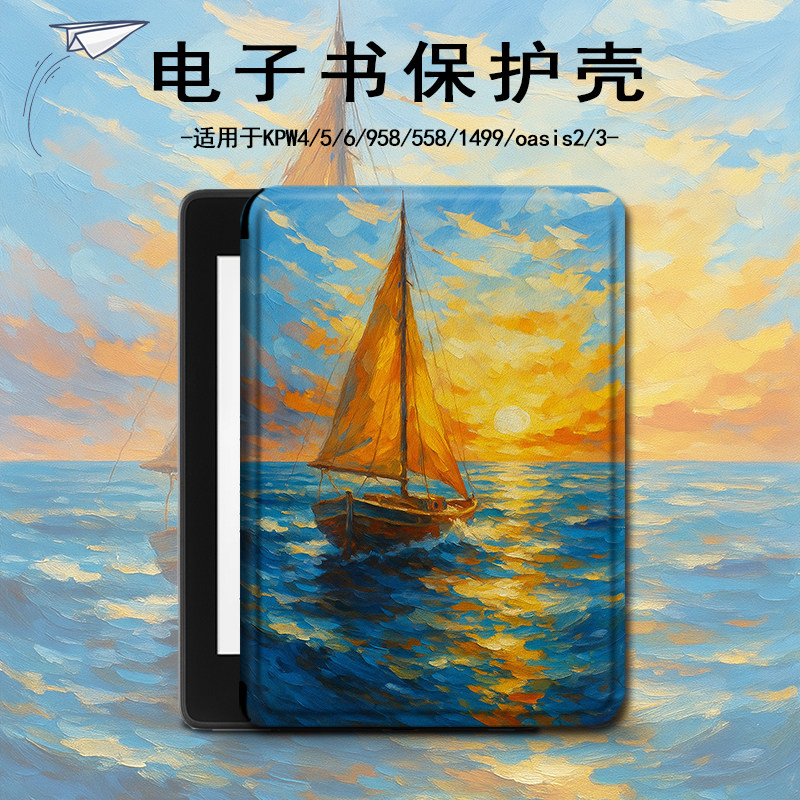适用kindle油画kpw6简约5潮4电子书保护套oasis3/2/1499壳scribe