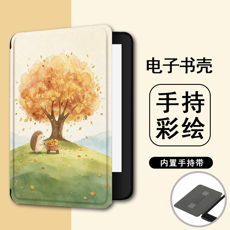 适用kindle刺猬958风景kpw6卡通5手持4电子书保护套oasis3/KOBO壳
