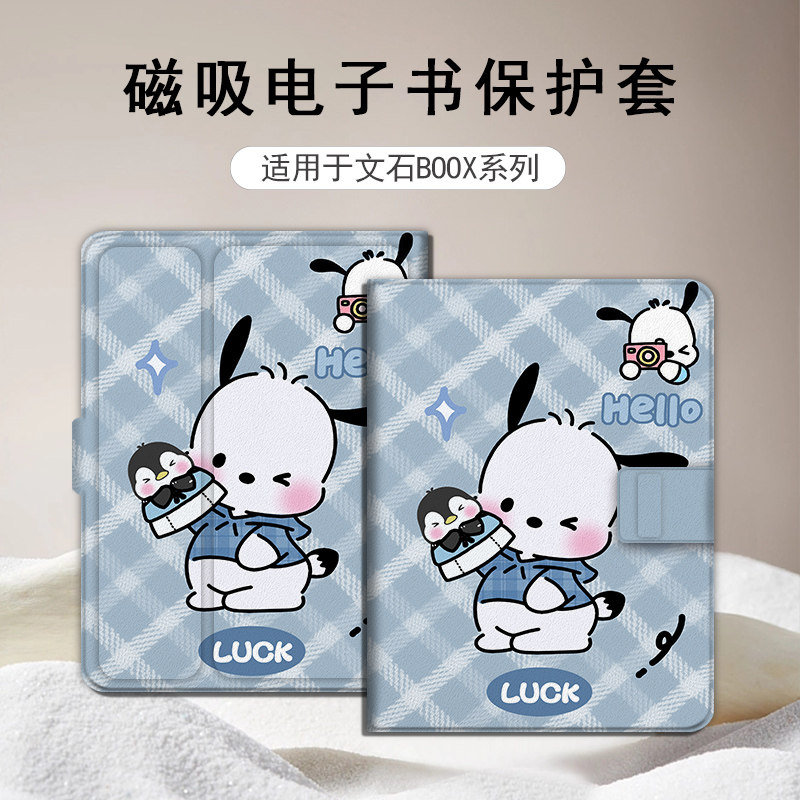 适用文石leaf5小白马3帕恰狗NoteX5S卡通磁吸电子书poke6保护套壳