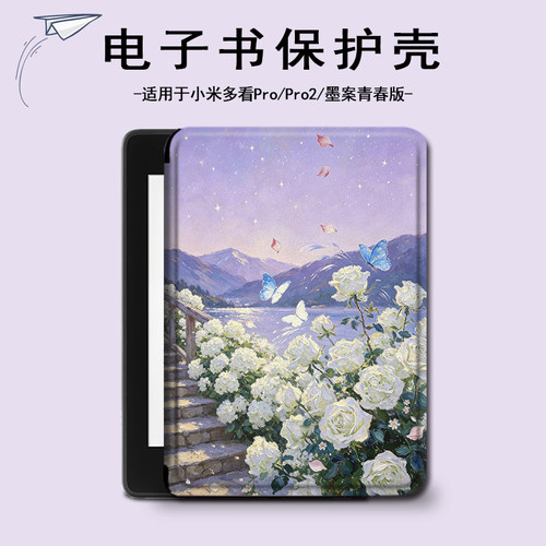 适用小米多看pro2白玫瑰电子书保护套MiReader墨案蝴蝶JDRead1壳