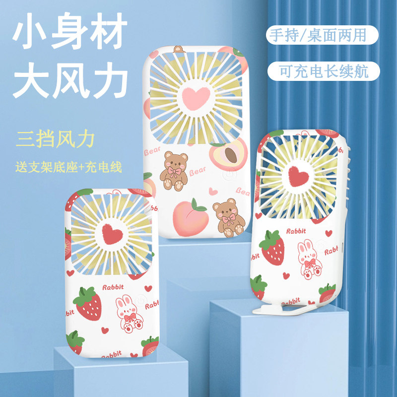 夏日草莓桃子2026手持USB充电便携桌面学生静音办公桌迷你小风扇