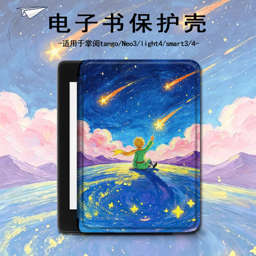 适用掌阅light4c小王子turbo潮Neo3电子书ireadera保护套tango壳2
