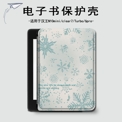 适用汉王clear6pro音符雪花plus电子书保护套7小众Turbo壳N10mini