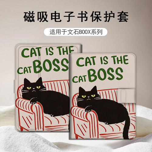 适用文石leaf5小白马3小黑猫NoteX5S磁吸电子书poke6卡通保护套壳