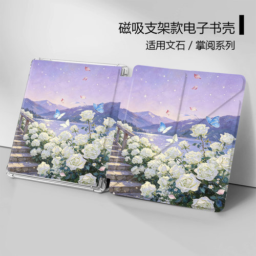 适用文石leaf5白玫瑰poke7蝴蝶6掌阅Ocean4/5pro磁吸电子书保护套