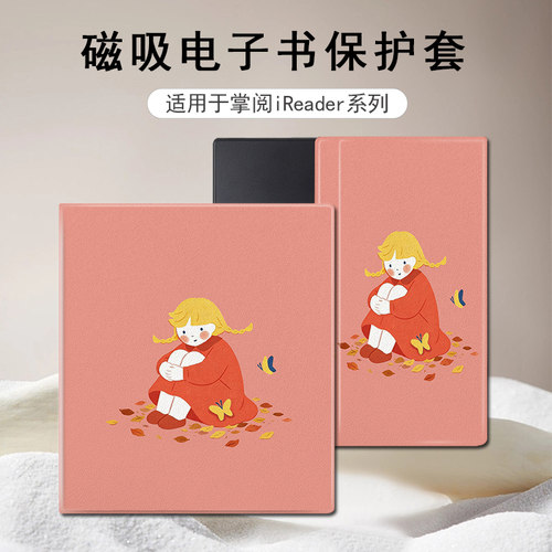 适用掌阅Ocean5蝴蝶4Turbo磁吸3plus女孩电子书Neo2Pro潮保护套壳