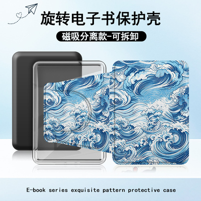 适用Kindlekpw6海浪658小众磁吸拆分11代958简约旋转电子书保护套