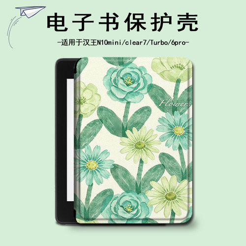 适用汉王clear6pro花朵plus小清新电子书保护套7Turbo壳N10mini女