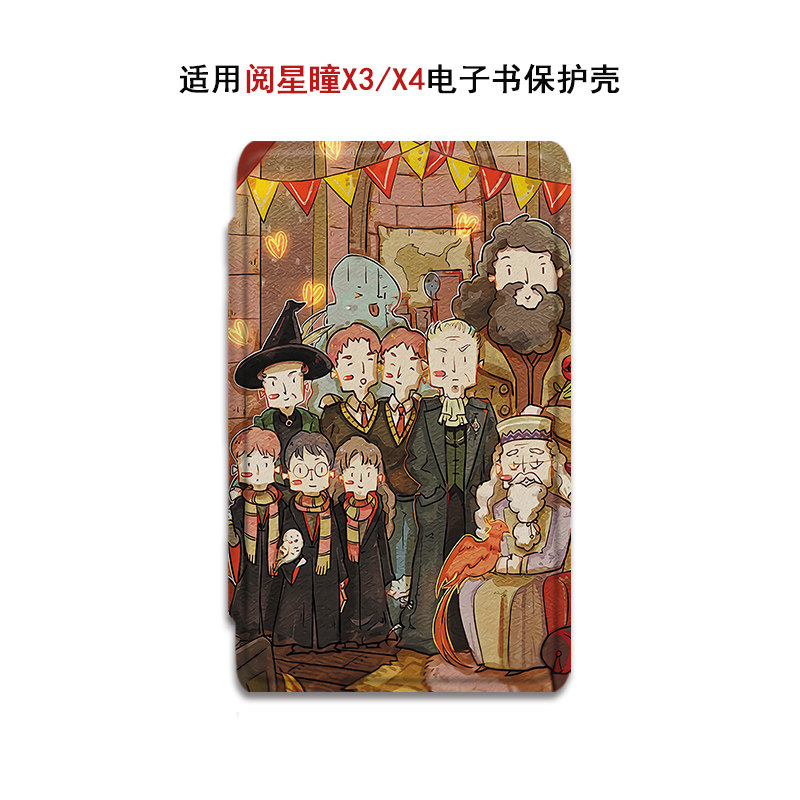 适用XTEINK阅星瞳X4哈利波特X3百词斩MAX电子书阅读器磁吸保护套