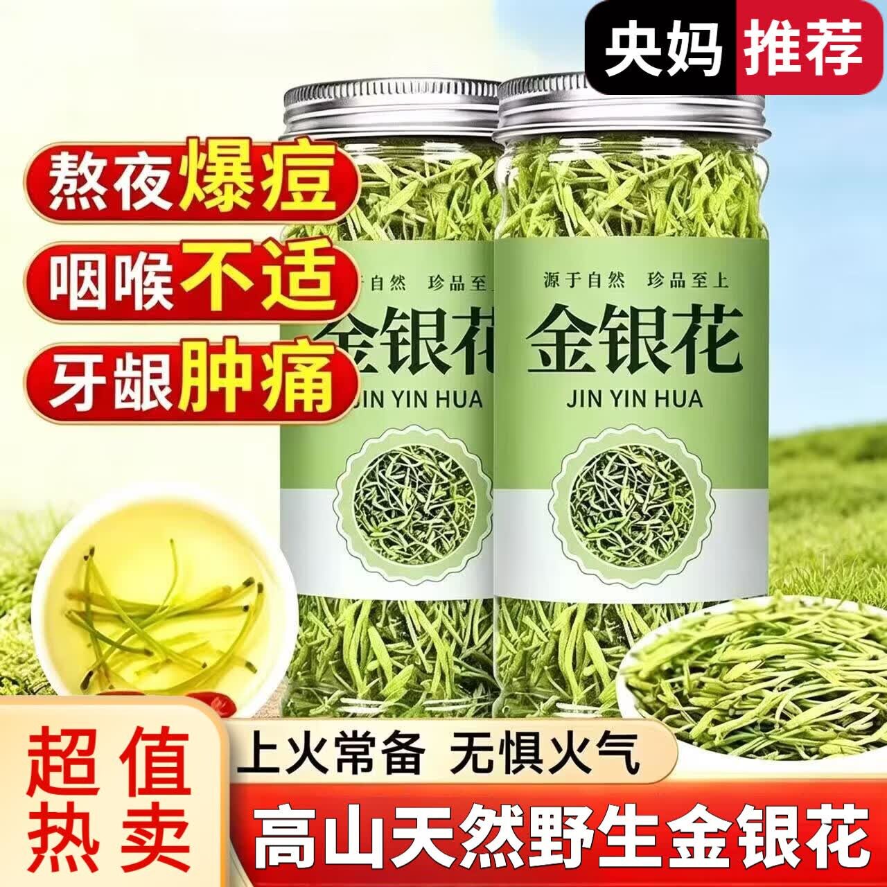 野生正宗特级金银花茶泡水喝干货去火清热中药材宝宝泡澡祛痘茶