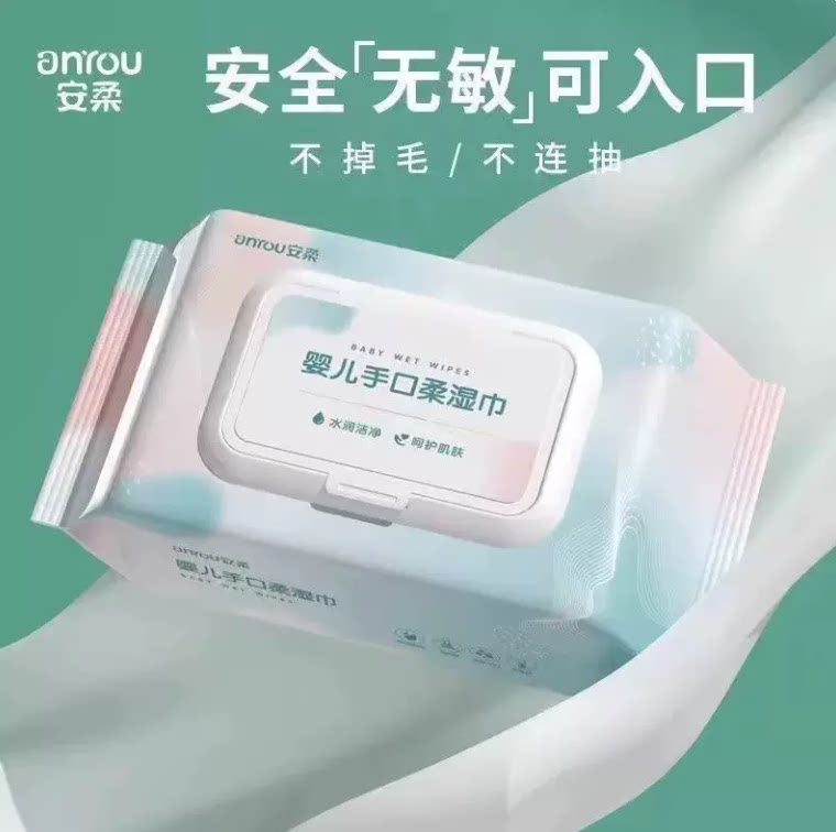 安柔婴儿手口加厚湿巾