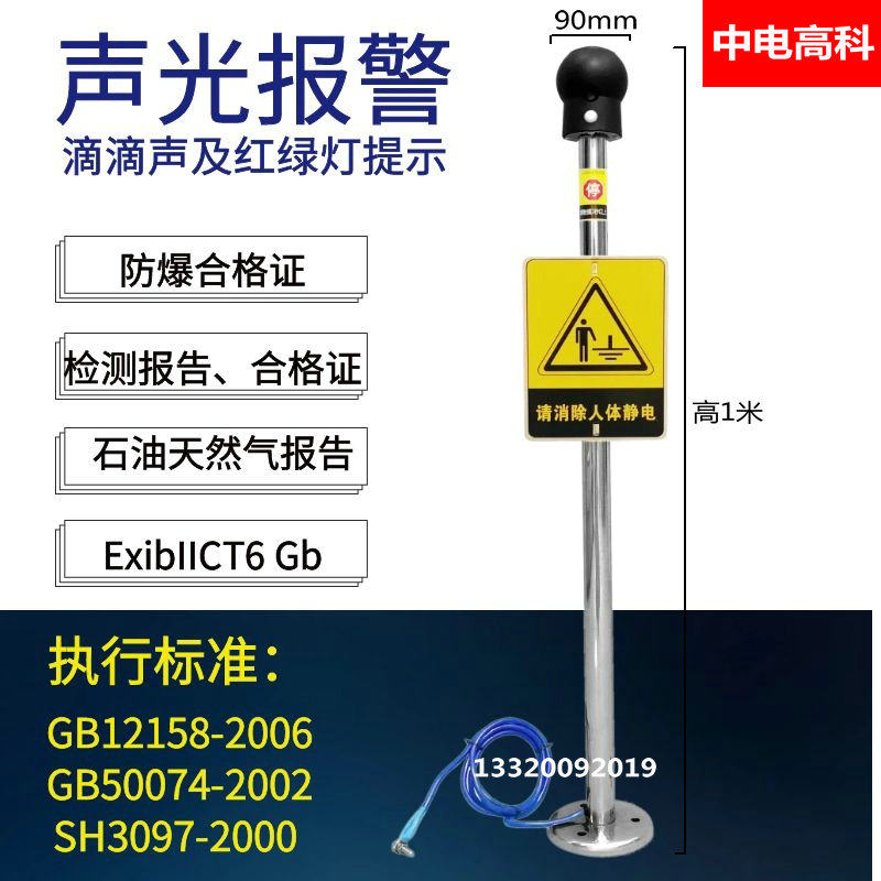 人体静电释放器消除器工业本安型防爆球柱触摸式防静电报警仪装置