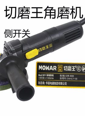 切磨王1070角磨机大功率880W多功能切割打磨石材抛光机手磨机