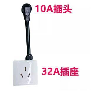 适用于充电枪接地宝10A转16A转接头 10A转32A插座新能源汽车充电