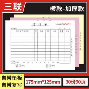送货单36K定制销货销售清单出库入库单据订做进货发货退货订单二
