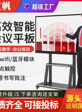 立帆多媒体教学会议培训一体机电子白板幼儿园智慧教育触摸显示屏