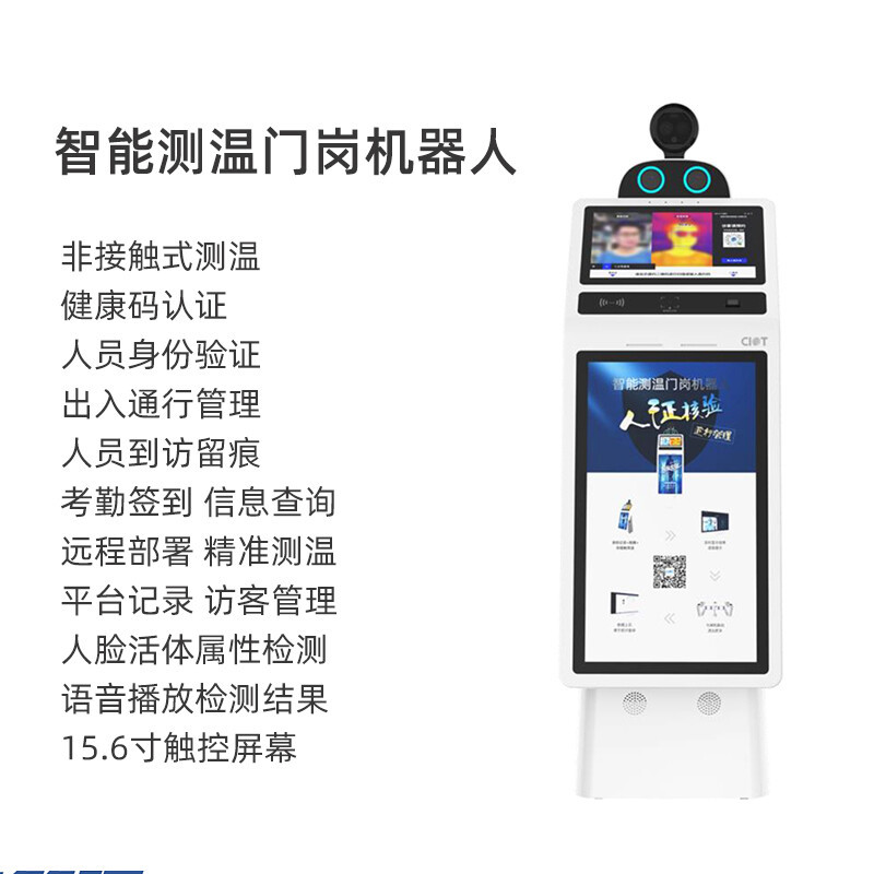 智能测温门岗机器人 ai人体测温 健康码身份认证通行管理人员到访