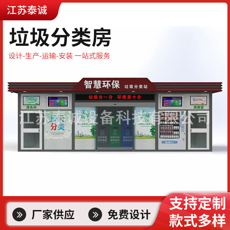 智能垃圾房 烤漆垃圾分类房分类亭 多垃圾回收驿站垃圾房