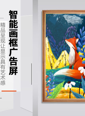 55寸艺术画框屏广告机 壁挂木质艺术屏画屏画廊电子相框可触屏