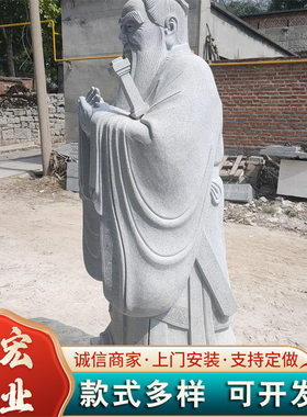 各种石材户外景区公园校园石雕人物支持加工定制孔子大理石雕塑像