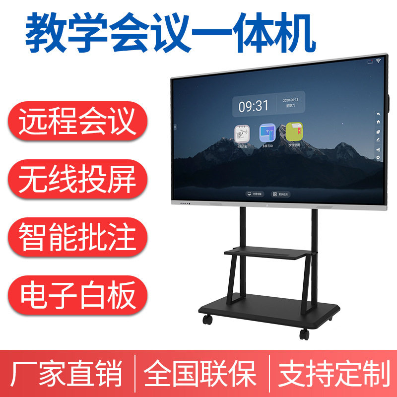 教学会议触摸一体机 远程多媒体内置摄像头智能视频投放机定制款