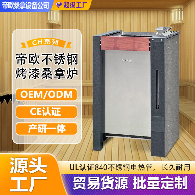 桑拿房酒店专供大功率桑拿炉工厂定制直销不锈钢防锈烤漆桑拿炉