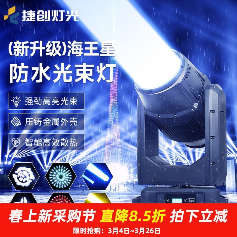 捷创新款380W光束灯防水户外演出图案灯景区地标灯led摇头电脑灯