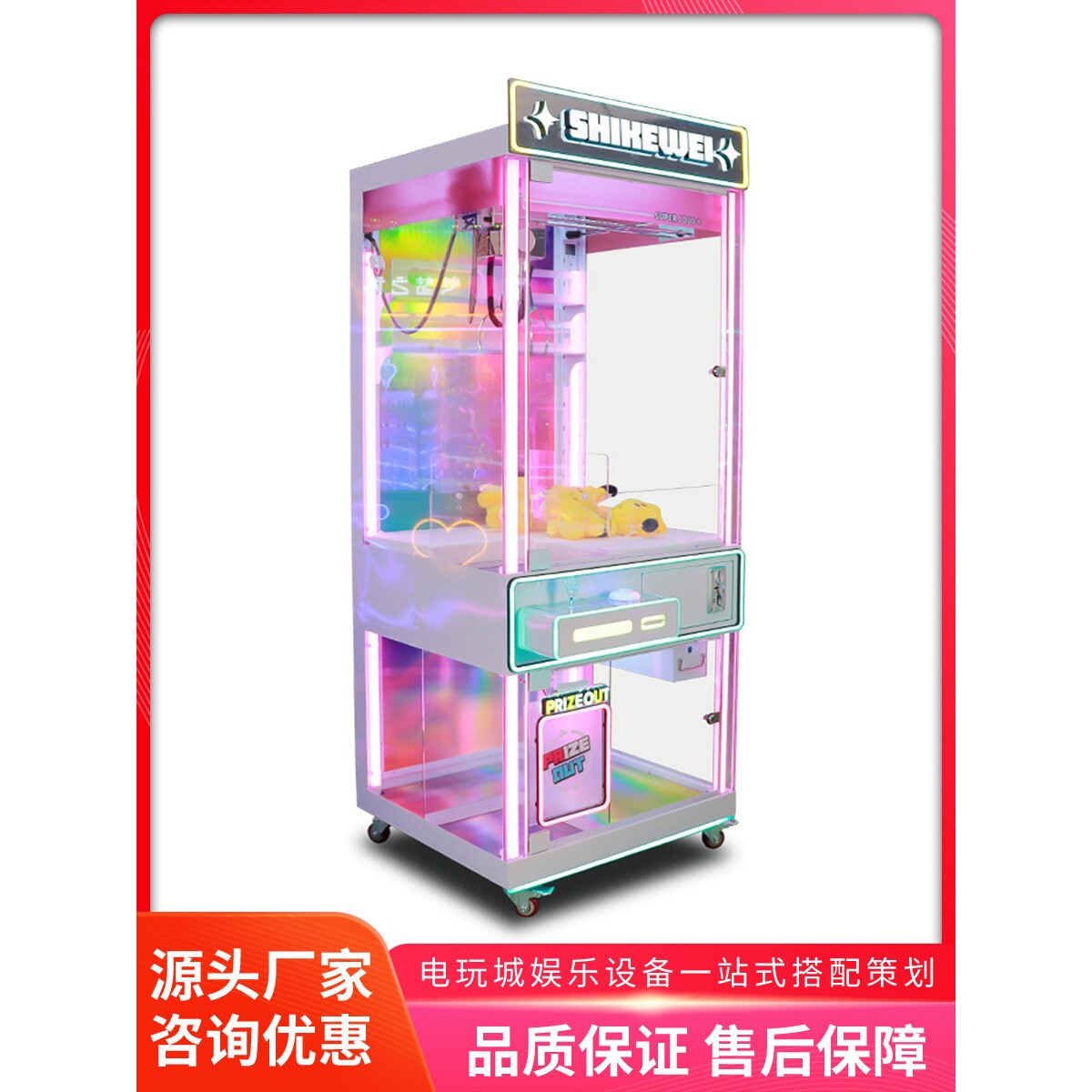 美之星全透明扫码抓娃娃机夹公仔机大型商用投币夹公仔机电玩设备